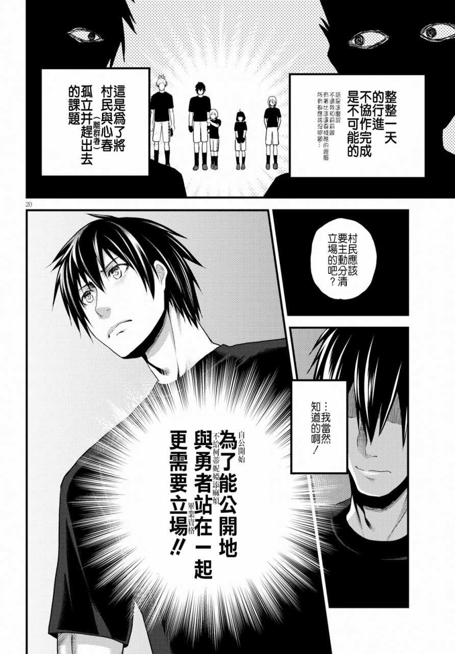 《我是村民 有意见？》漫画最新章节第24话免费下拉式在线观看章节第【20】张图片