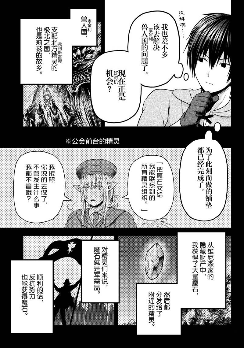 《我是村民 有意见？》漫画最新章节第64话免费下拉式在线观看章节第【7】张图片