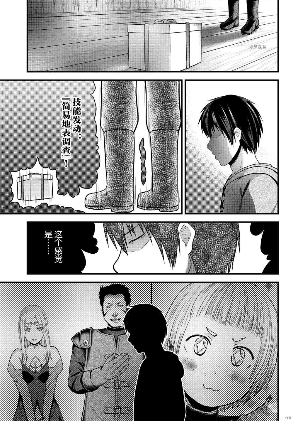 《我是村民 有意见？》漫画最新章节第56话 试看版免费下拉式在线观看章节第【23】张图片