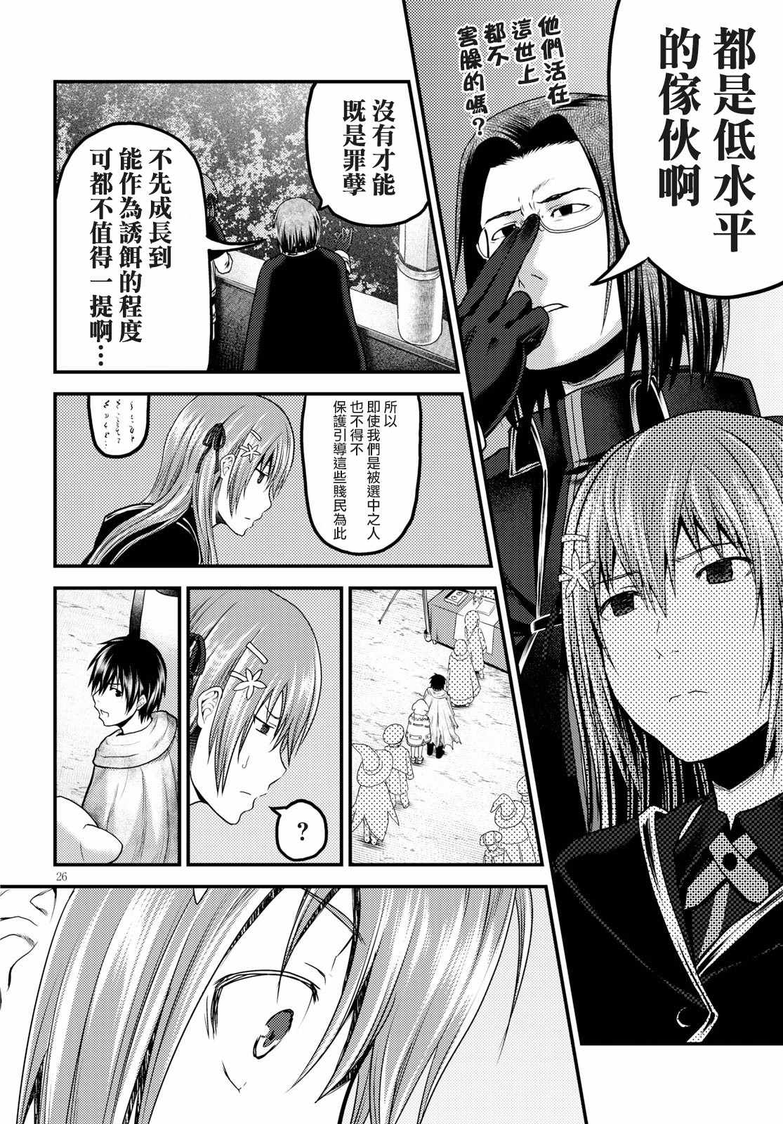 《我是村民 有意见？》漫画最新章节第20话免费下拉式在线观看章节第【25】张图片