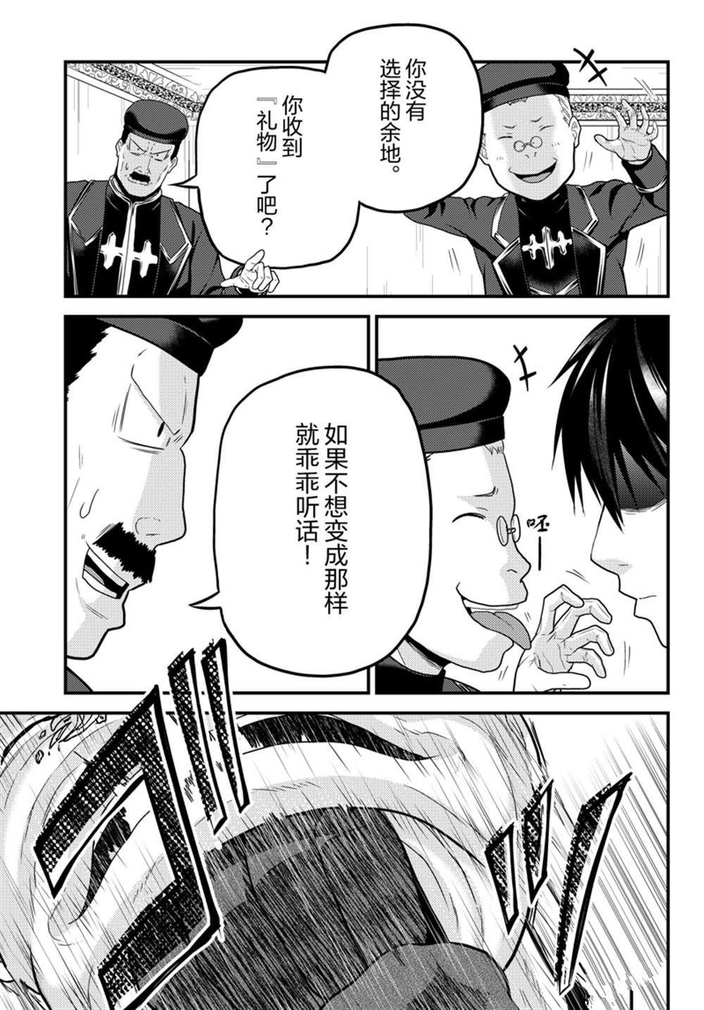《我是村民 有意见？》漫画最新章节第57话 试看版免费下拉式在线观看章节第【11】张图片