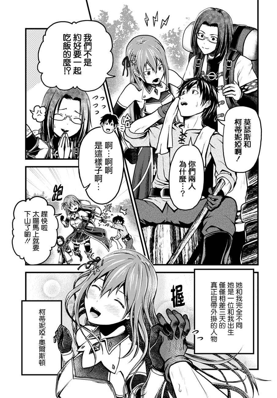 《我是村民 有意见？》漫画最新章节第1话免费下拉式在线观看章节第【6】张图片