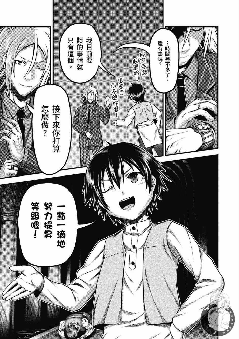 《我是村民 有意见？》漫画最新章节第2卷免费下拉式在线观看章节第【19】张图片