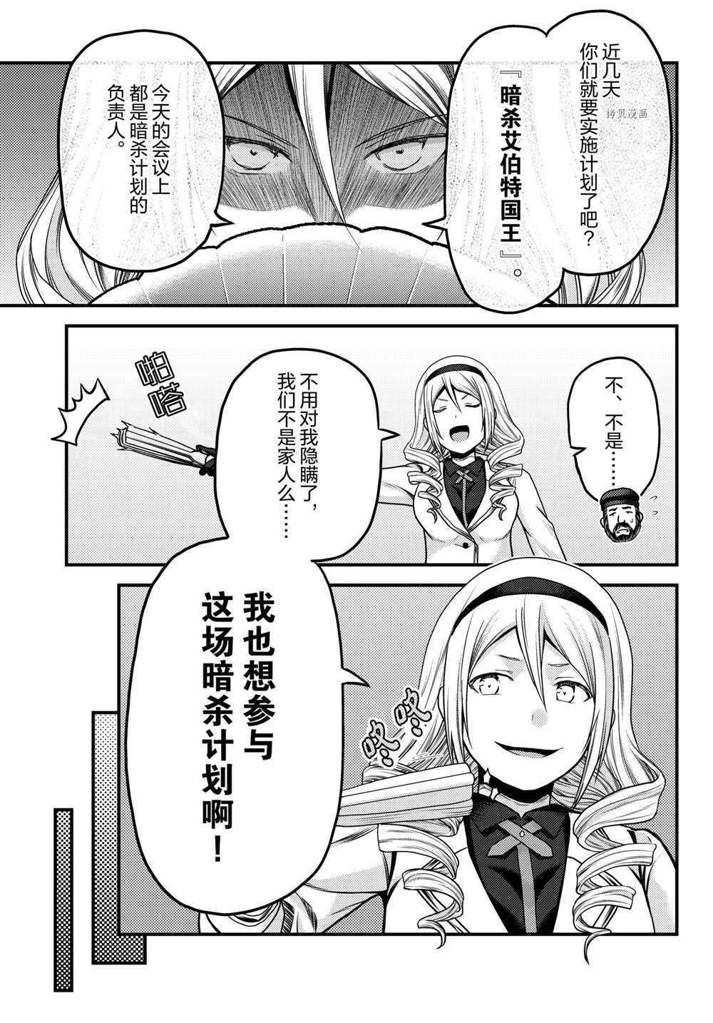 《我是村民 有意见？》漫画最新章节第52话 试看版免费下拉式在线观看章节第【19】张图片