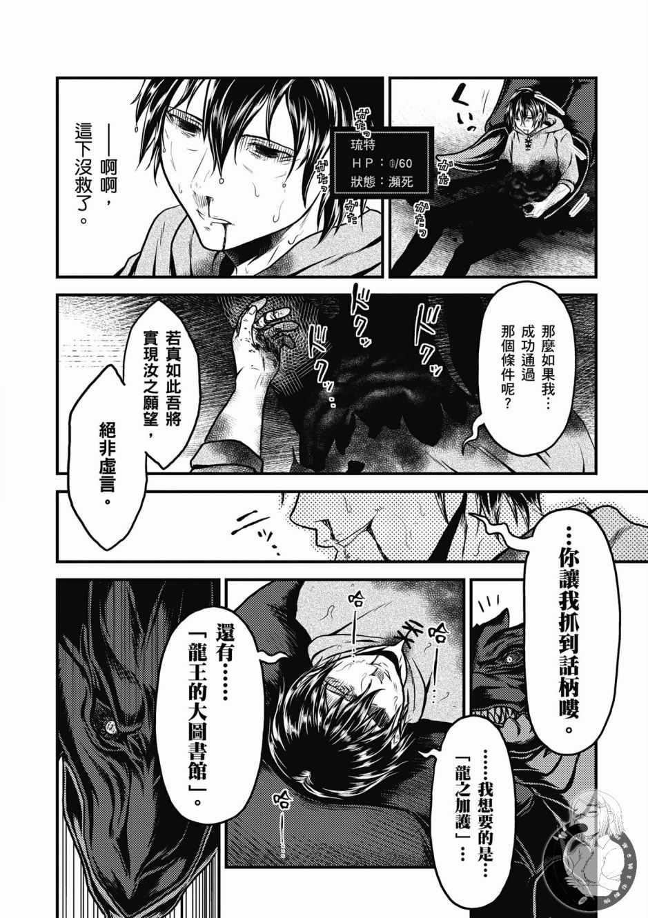 《我是村民 有意见？》漫画最新章节第1卷免费下拉式在线观看章节第【34】张图片