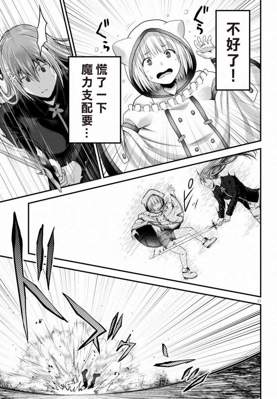 《我是村民 有意见？》漫画最新章节第22话免费下拉式在线观看章节第【15】张图片