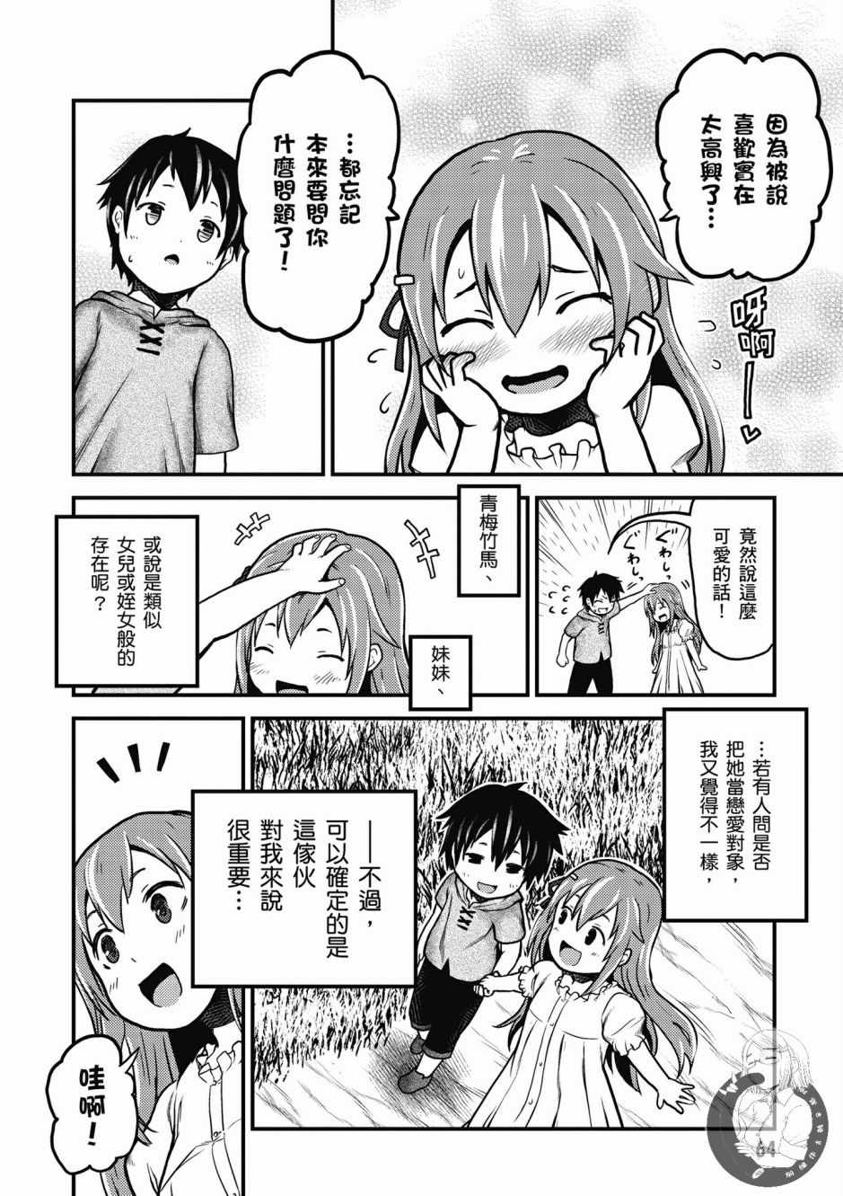 《我是村民 有意见？》漫画最新章节第1卷免费下拉式在线观看章节第【66】张图片