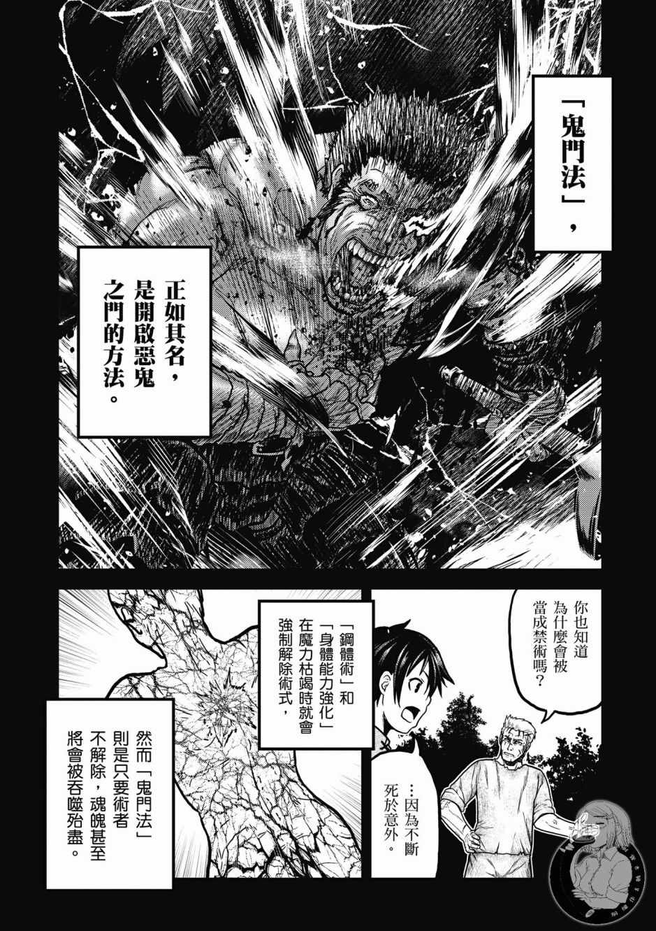 《我是村民 有意见？》漫画最新章节第1卷免费下拉式在线观看章节第【92】张图片