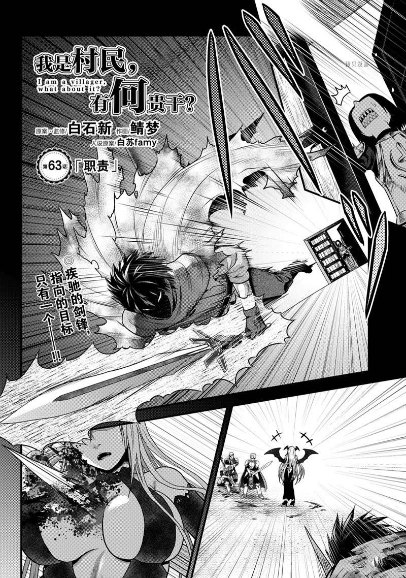 《我是村民 有意见？》漫画最新章节第63话免费下拉式在线观看章节第【2】张图片