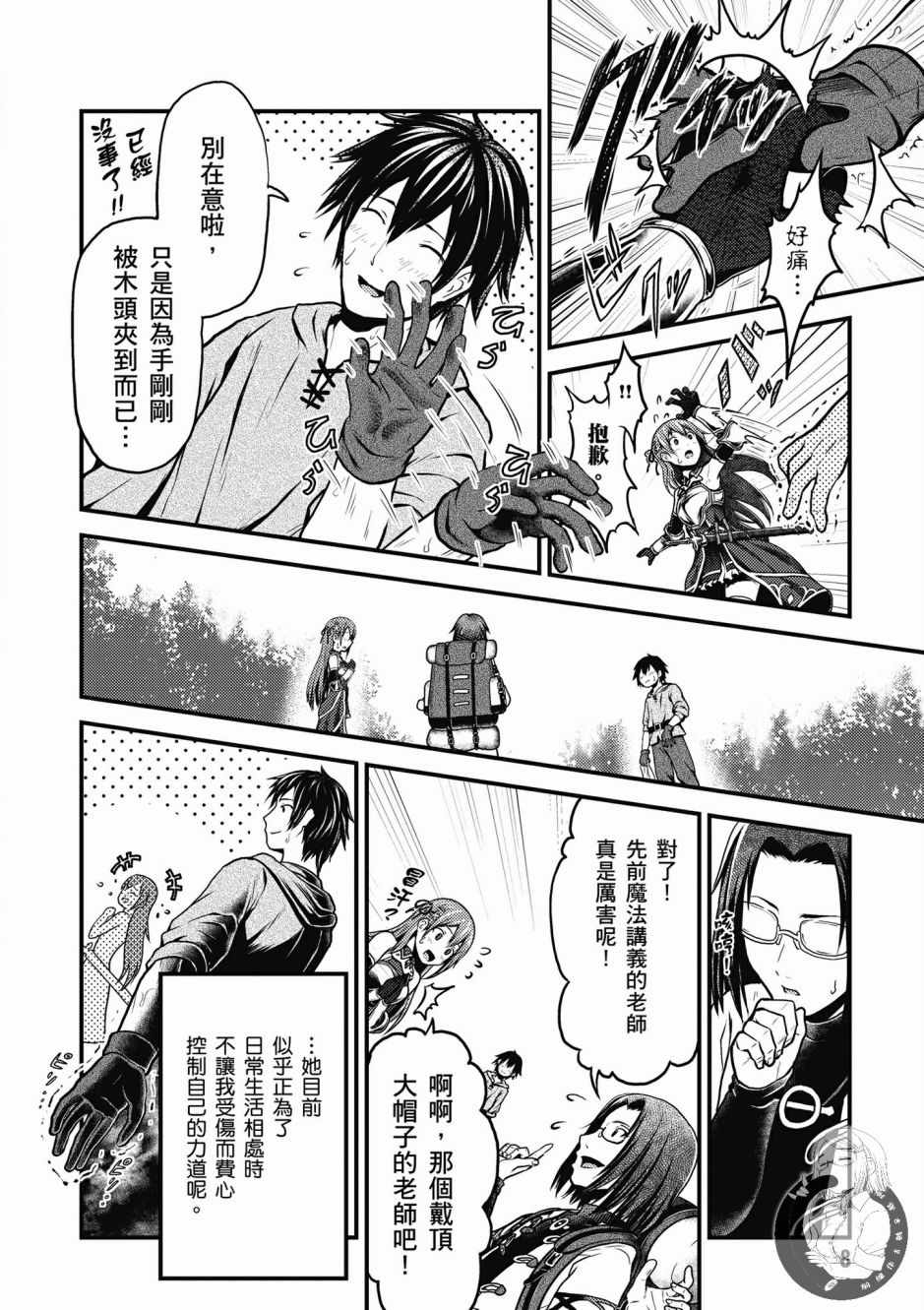 《我是村民 有意见？》漫画最新章节第1卷免费下拉式在线观看章节第【10】张图片