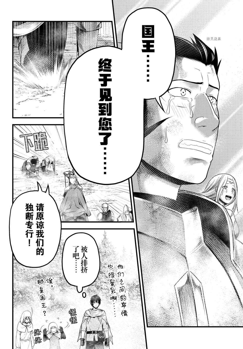 《我是村民 有意见？》漫画最新章节第53话 试看版免费下拉式在线观看章节第【24】张图片