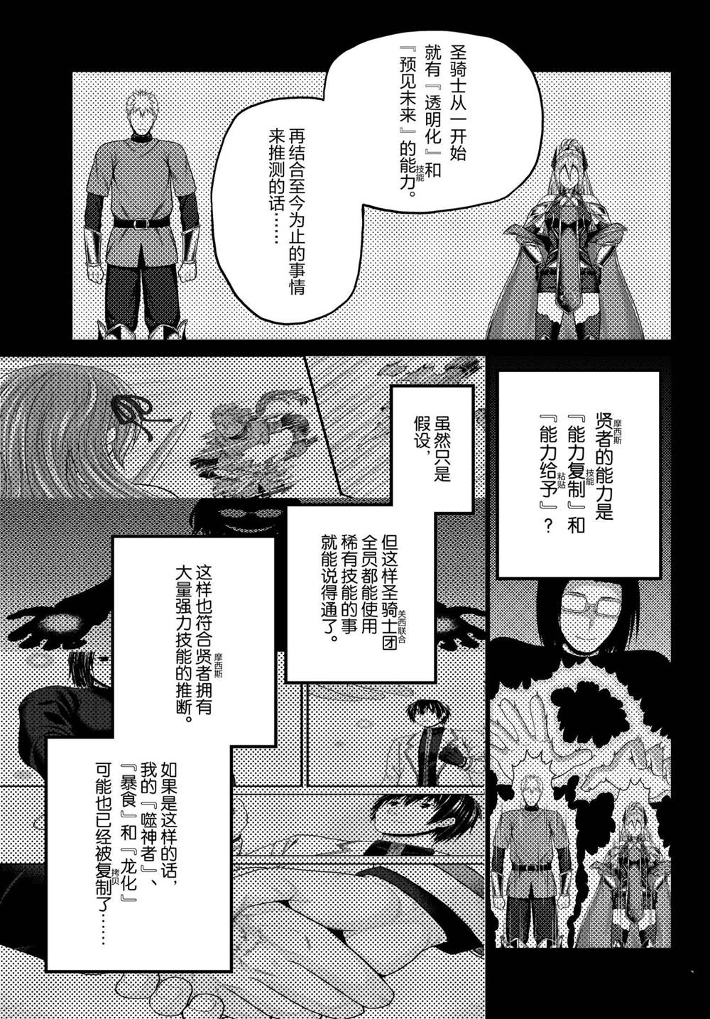 《我是村民 有意见？》漫画最新章节第48话 试看版免费下拉式在线观看章节第【5】张图片