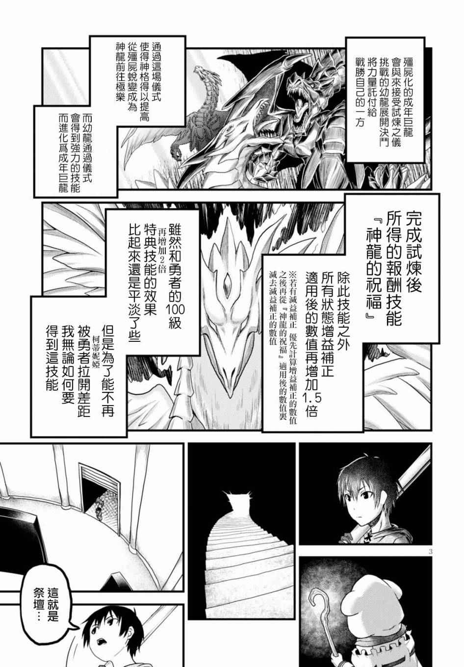 《我是村民 有意见？》漫画最新章节第9话免费下拉式在线观看章节第【3】张图片