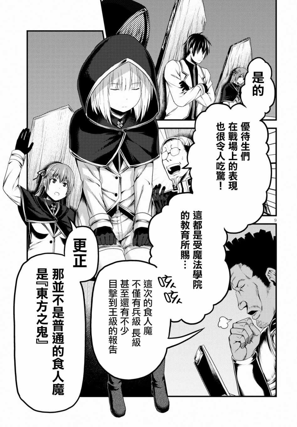 《我是村民 有意见？》漫画最新章节第27话免费下拉式在线观看章节第【8】张图片