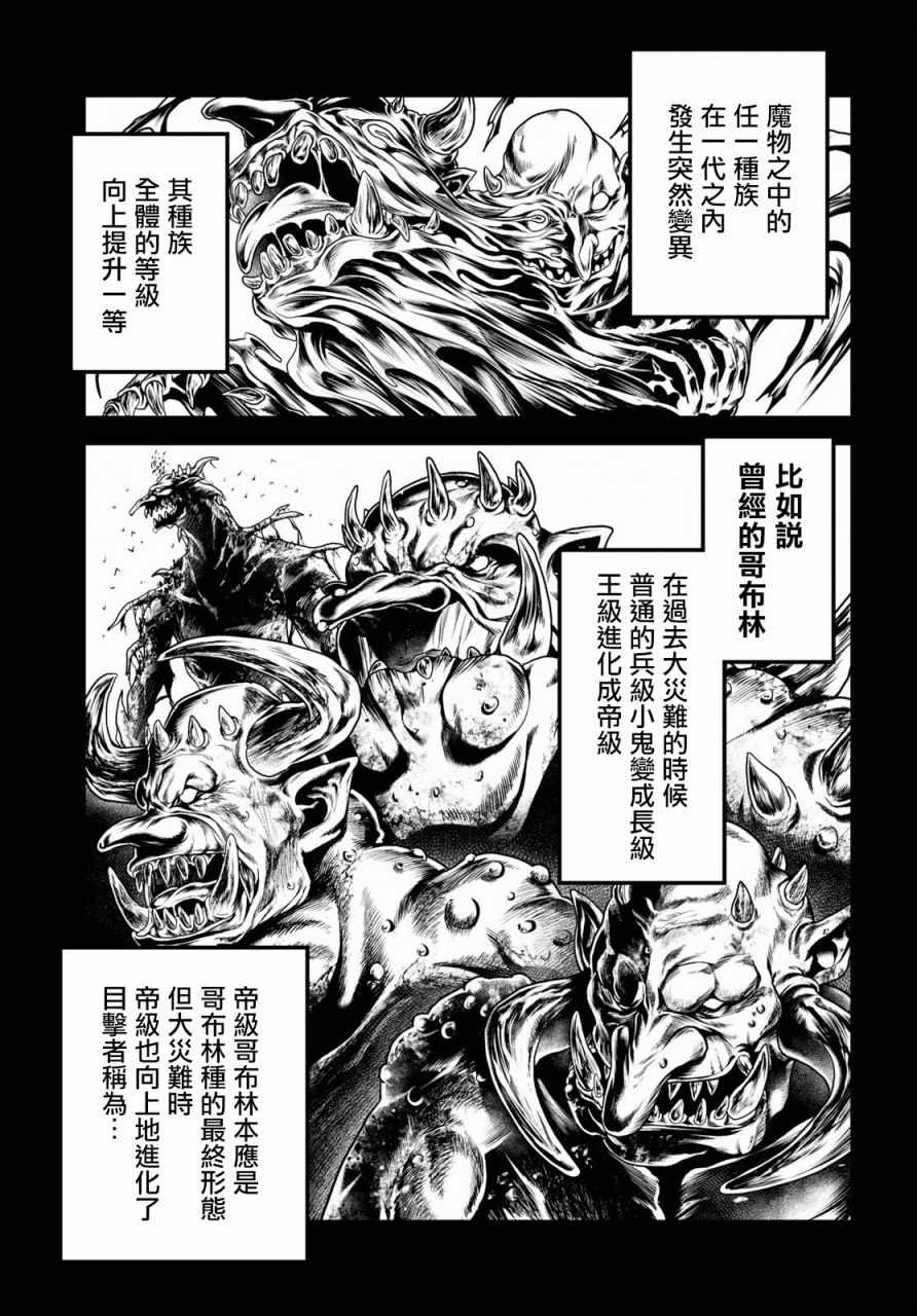 《我是村民 有意见？》漫画最新章节第23话免费下拉式在线观看章节第【23】张图片