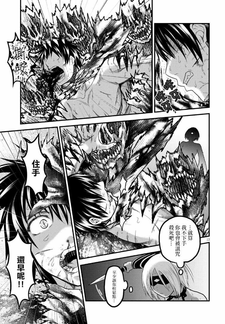 《我是村民 有意见？》漫画最新章节第19话免费下拉式在线观看章节第【11】张图片