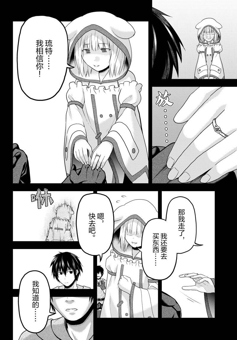 《我是村民 有意见？》漫画最新章节第66话 试看版免费下拉式在线观看章节第【6】张图片