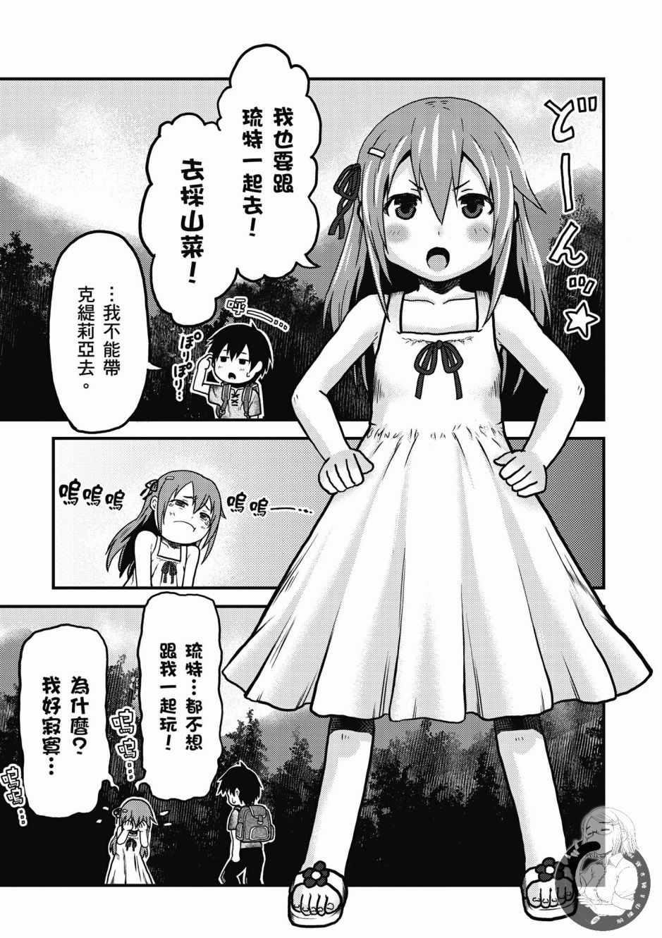 《我是村民 有意见？》漫画最新章节第1卷免费下拉式在线观看章节第【55】张图片