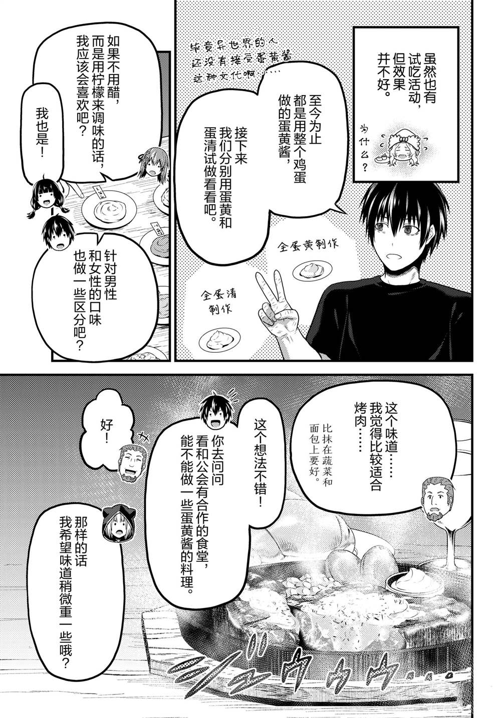 《我是村民 有意见？》漫画最新章节第50话 试看版免费下拉式在线观看章节第【3】张图片