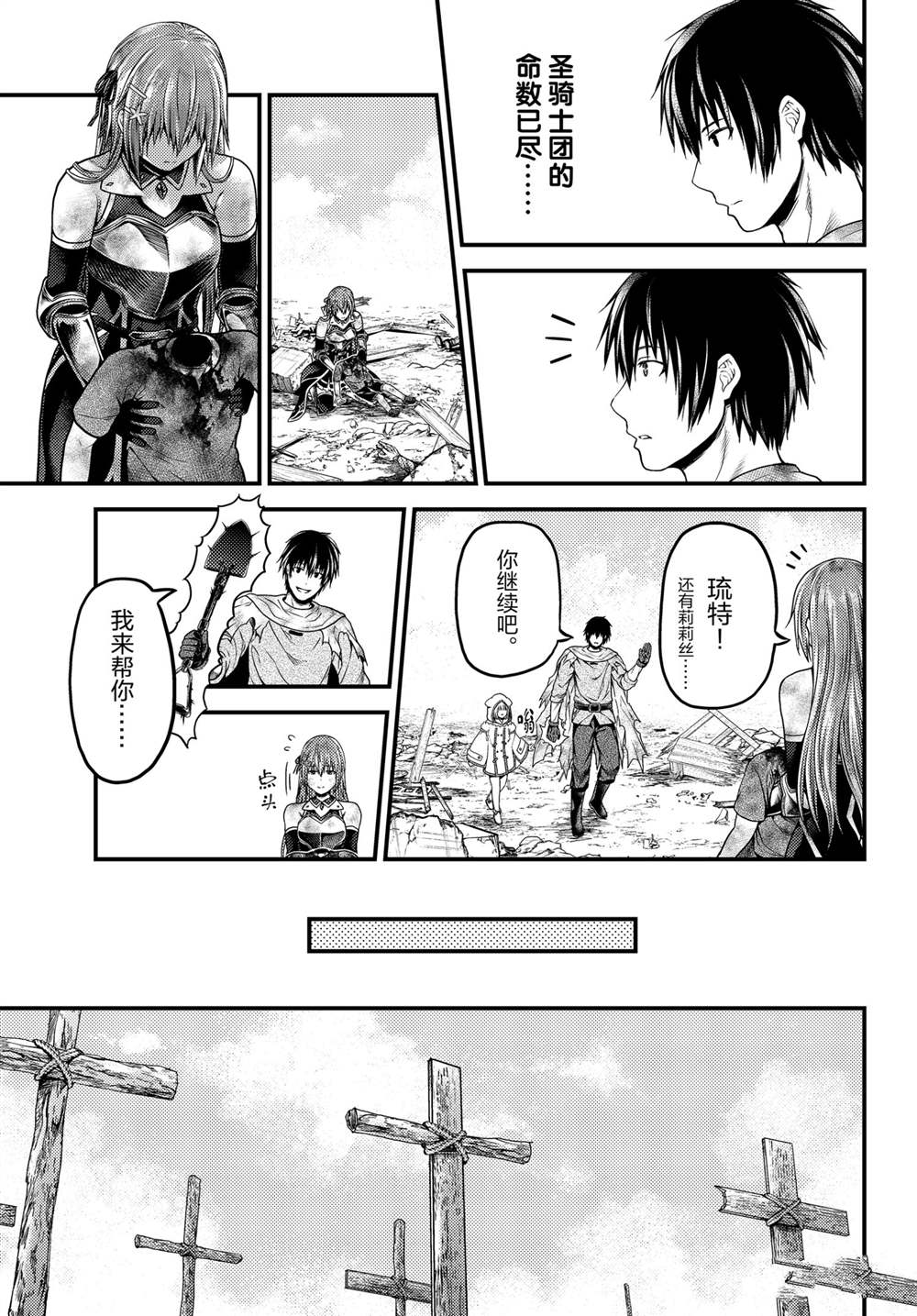 《我是村民 有意见？》漫画最新章节第45话 试看版免费下拉式在线观看章节第【31】张图片