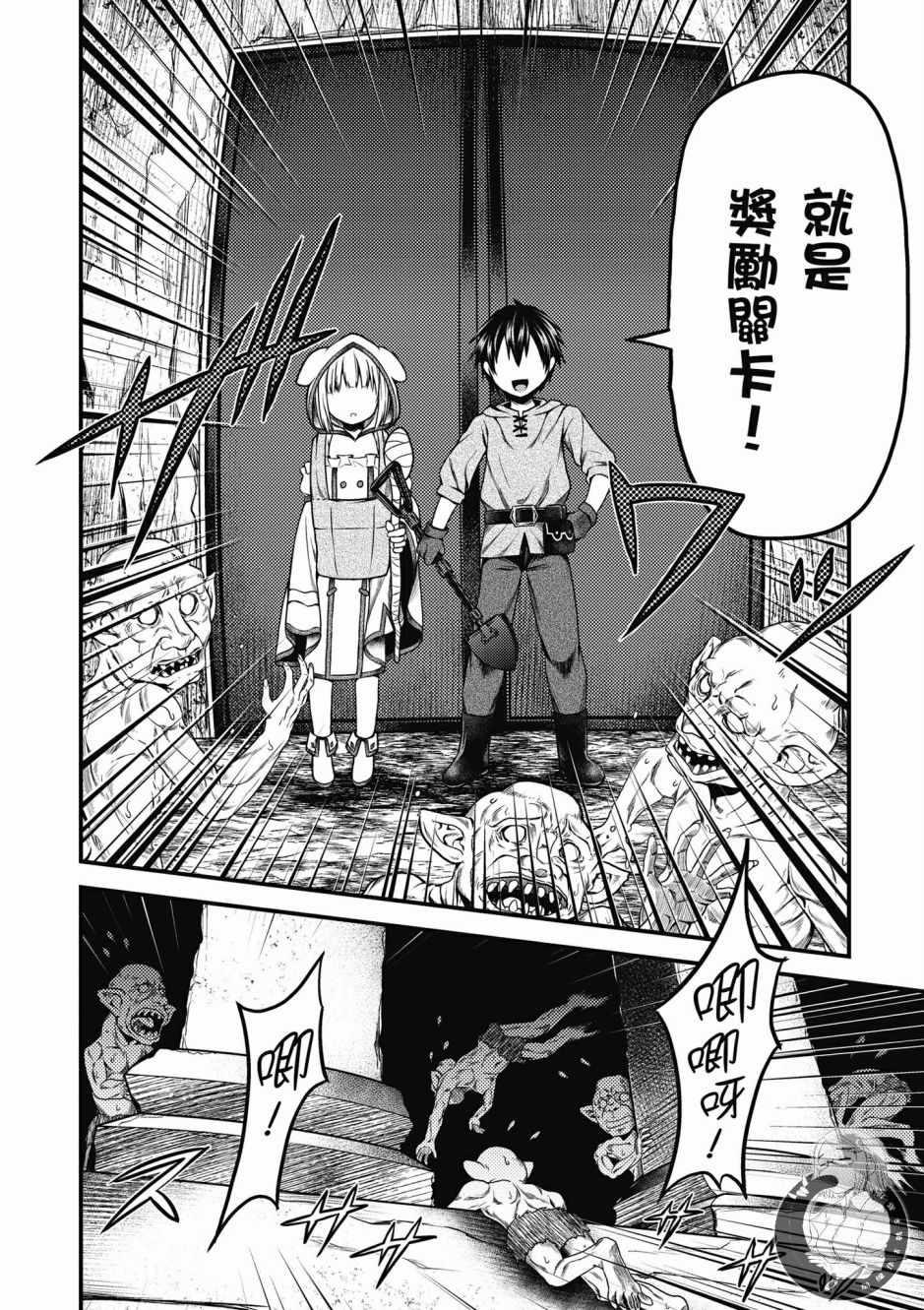 《我是村民 有意见？》漫画最新章节第2卷免费下拉式在线观看章节第【48】张图片