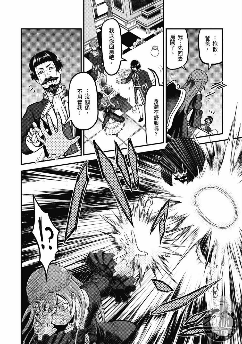 《我是村民 有意见？》漫画最新章节第1卷免费下拉式在线观看章节第【100】张图片