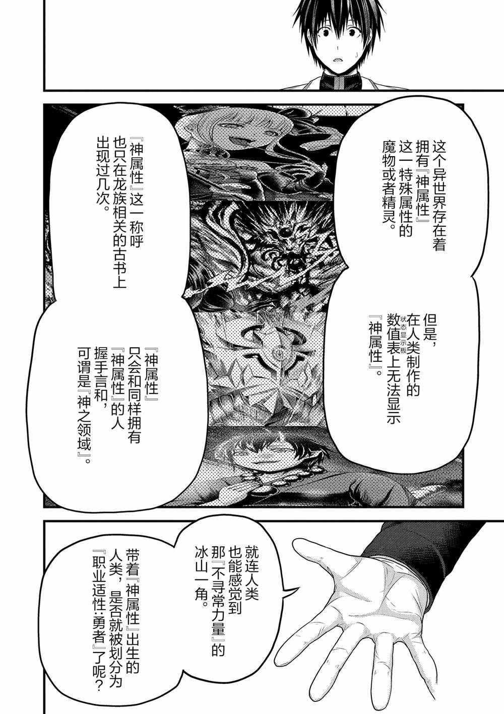 《我是村民 有意见？》漫画最新章节第41话 试看版免费下拉式在线观看章节第【8】张图片