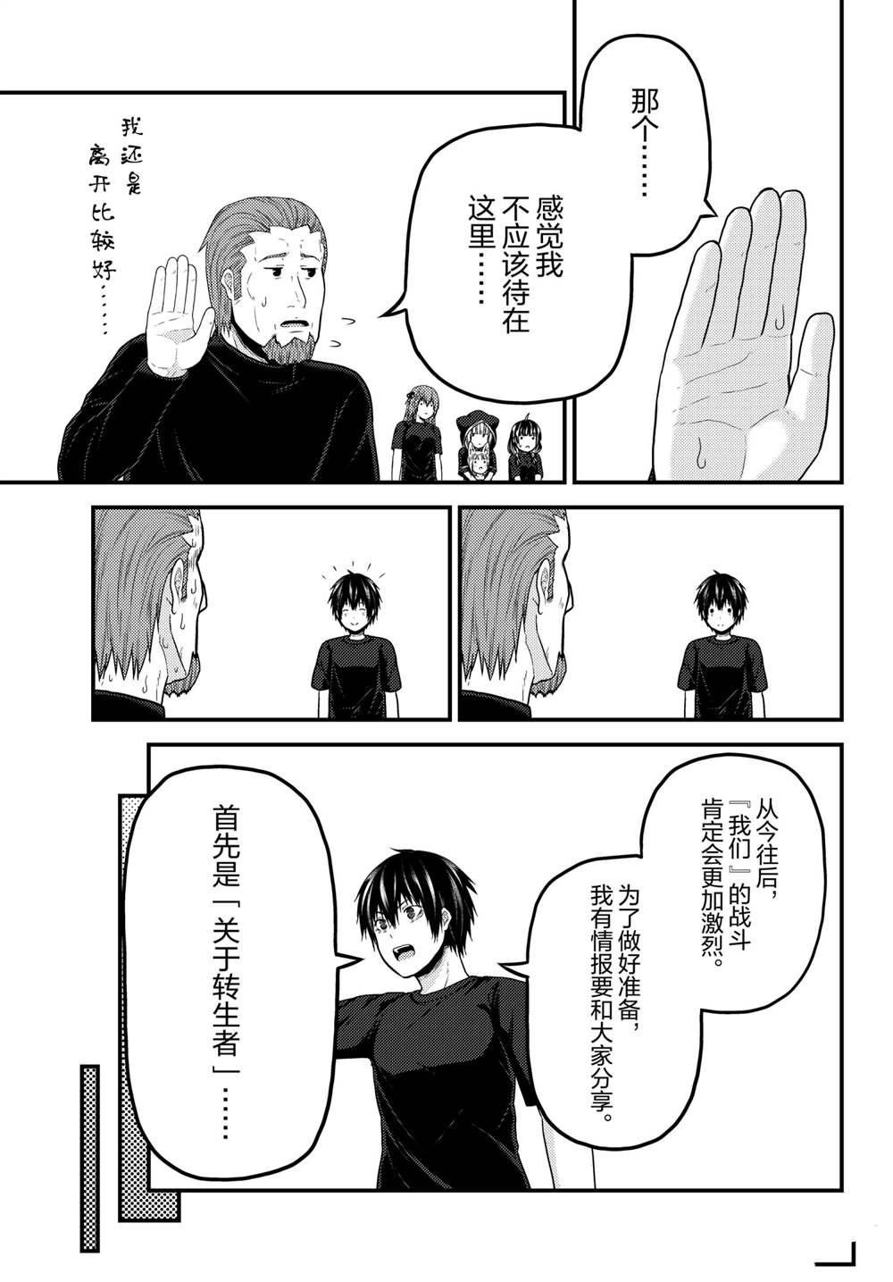《我是村民 有意见？》漫画最新章节第50话 试看版免费下拉式在线观看章节第【13】张图片