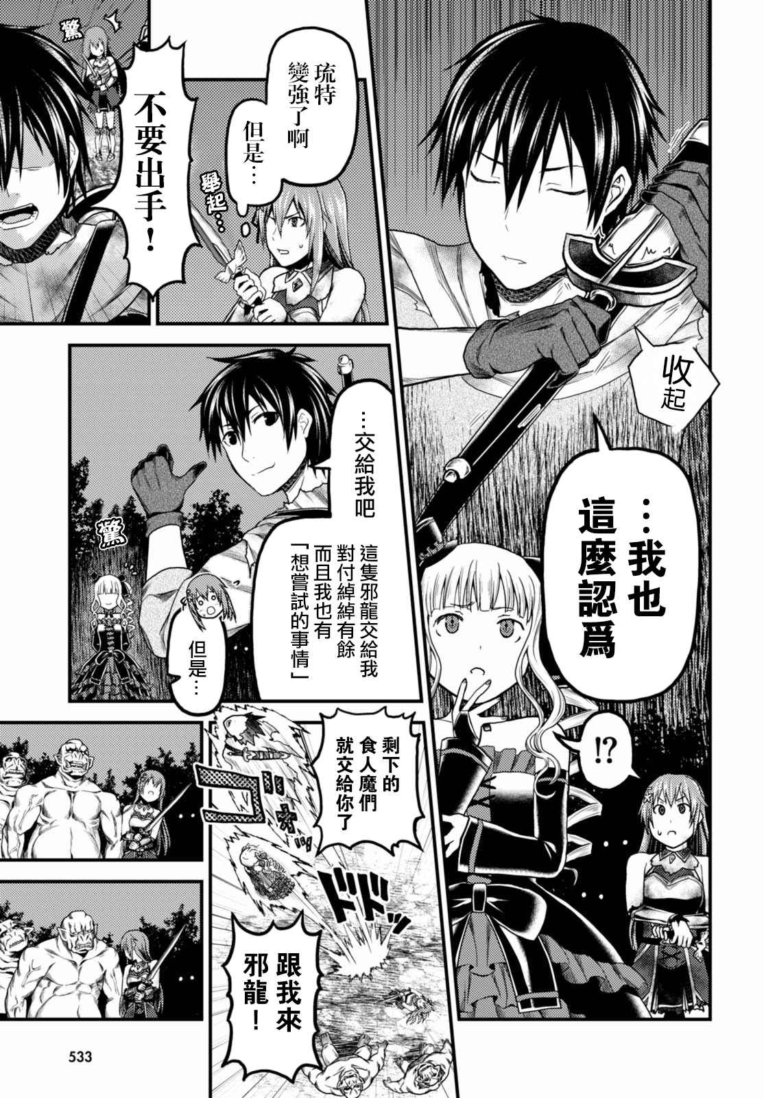 《我是村民 有意见？》漫画最新章节第11话免费下拉式在线观看章节第【5】张图片