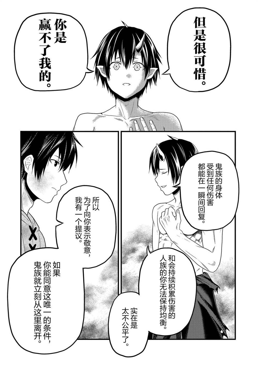 《我是村民 有意见？》漫画最新章节第31话 试看版免费下拉式在线观看章节第【9】张图片