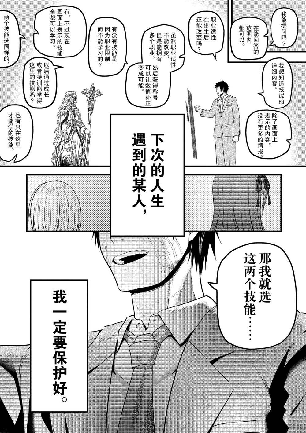 《我是村民 有意见？》漫画最新章节幕间02免费下拉式在线观看章节第【16】张图片
