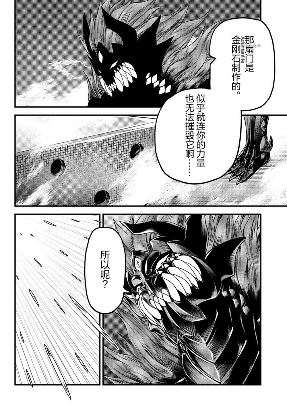 《我是村民 有意见？》漫画最新章节第58话 试看版免费下拉式在线观看章节第【23】张图片