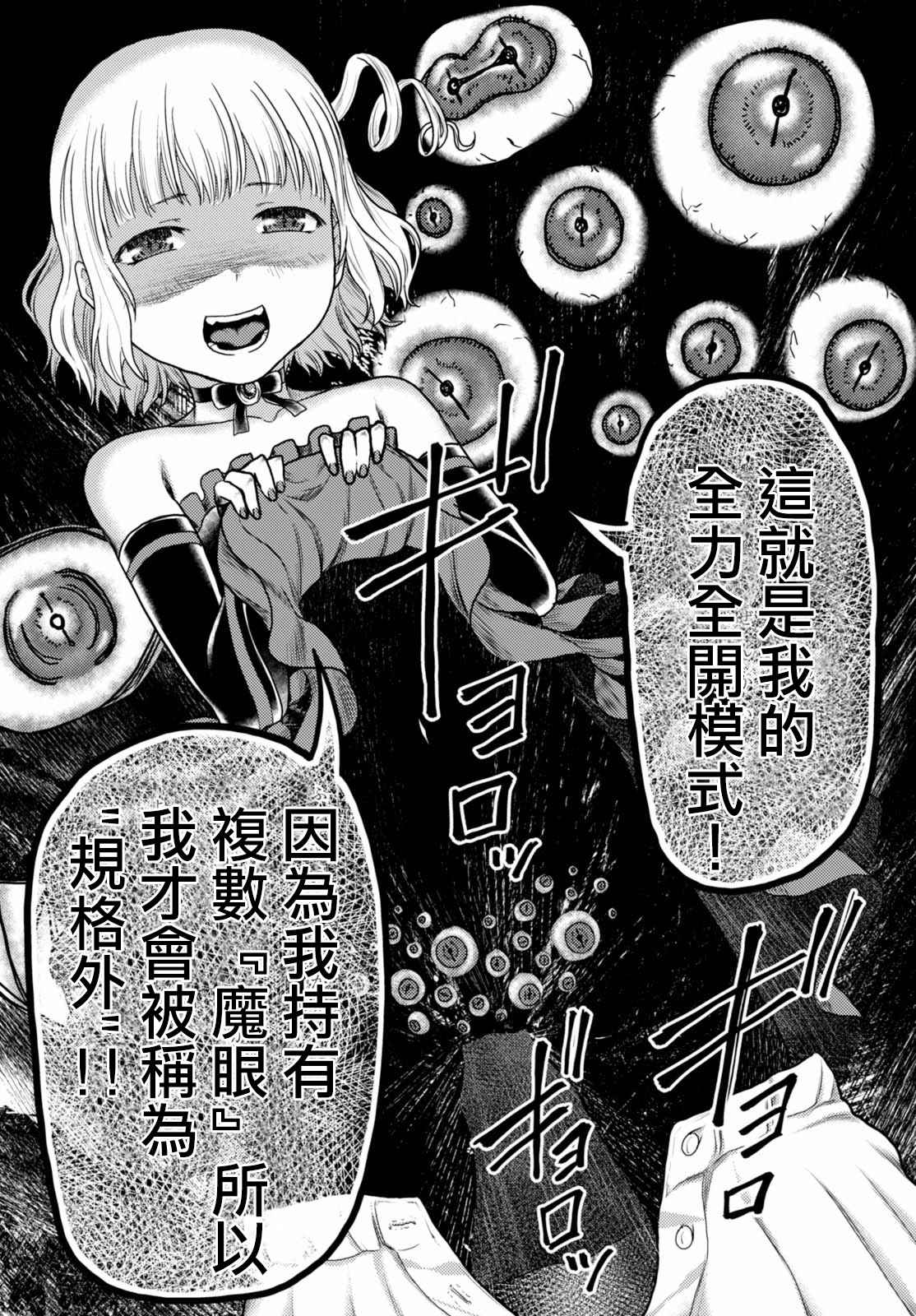 《我是村民 有意见？》漫画最新章节第11话免费下拉式在线观看章节第【17】张图片