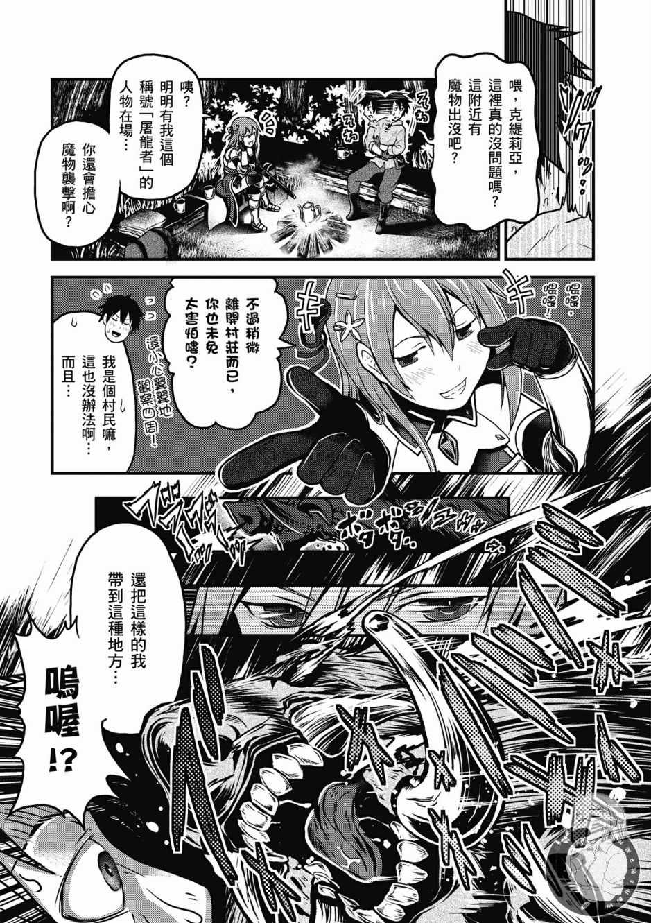 《我是村民 有意见？》漫画最新章节第1卷免费下拉式在线观看章节第【13】张图片
