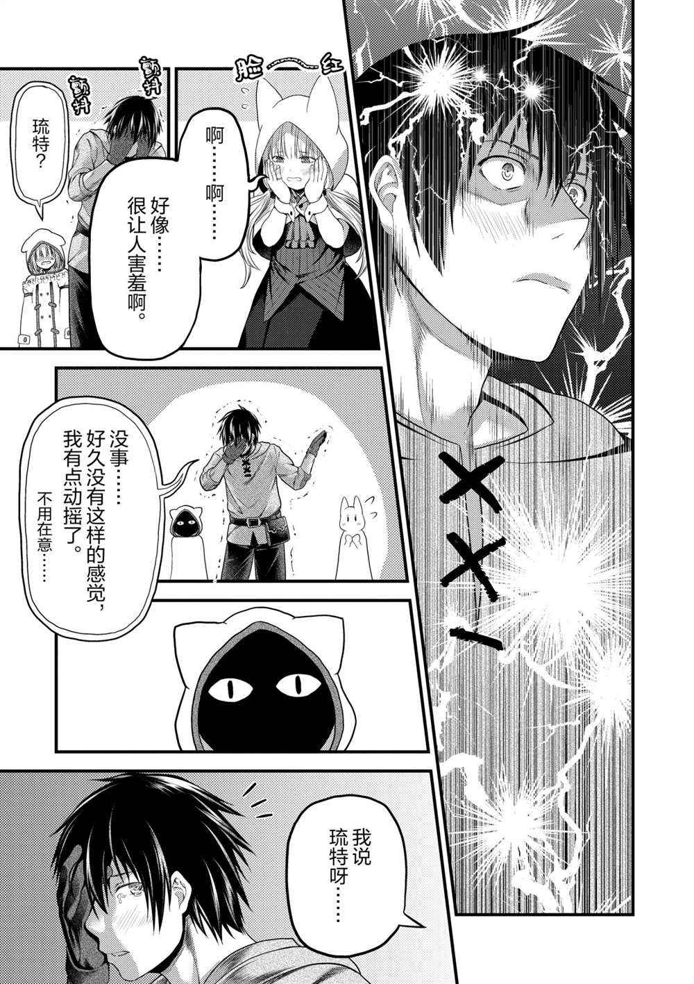 《我是村民 有意见？》漫画最新章节第37话 试看版免费下拉式在线观看章节第【15】张图片