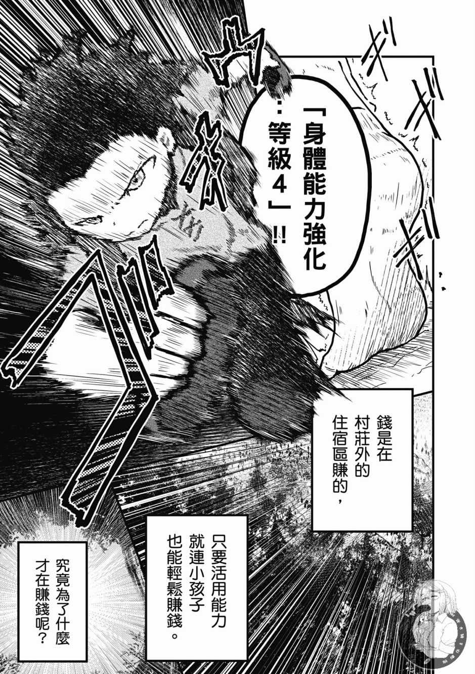 《我是村民 有意见？》漫画最新章节第1卷免费下拉式在线观看章节第【57】张图片