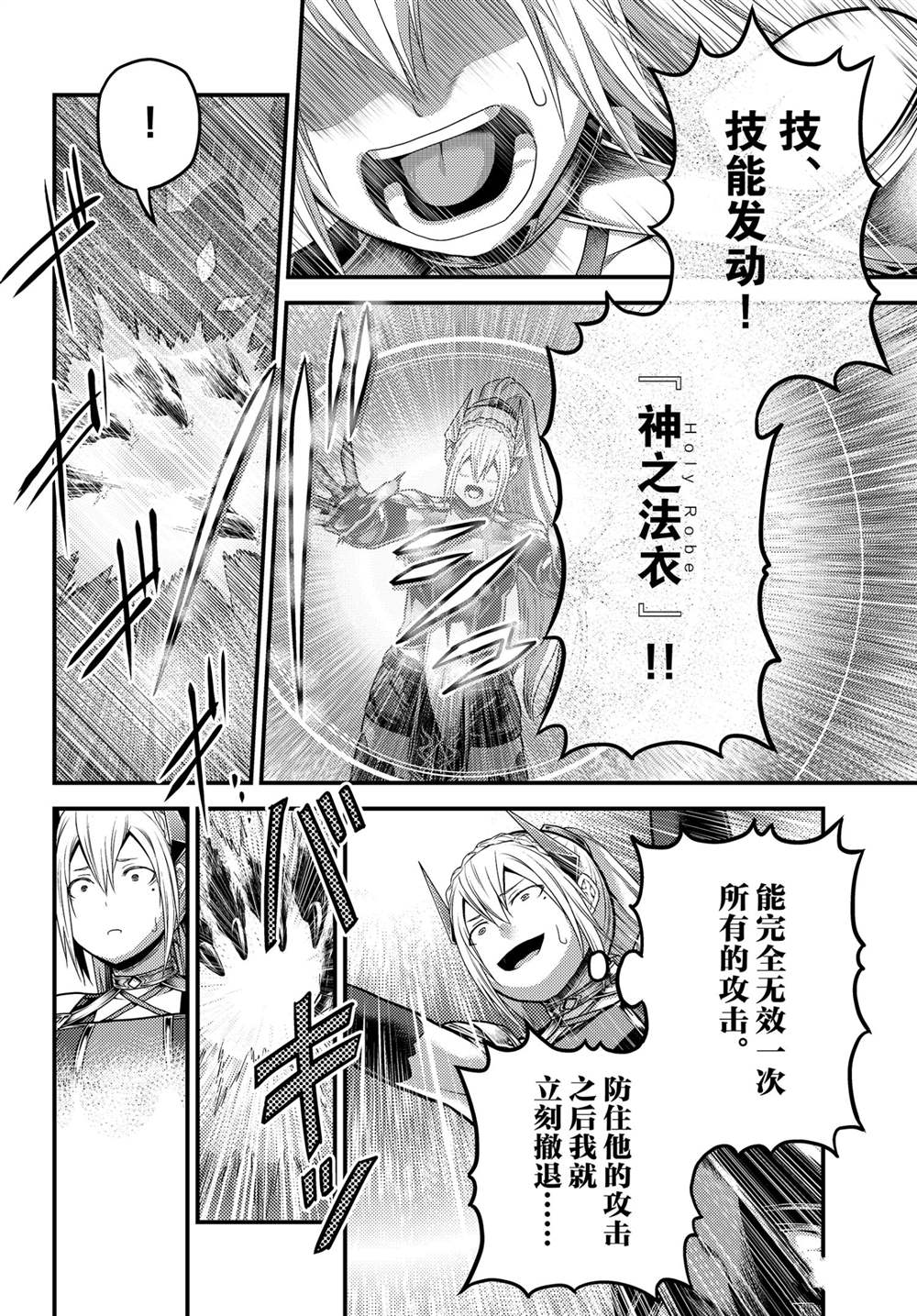 《我是村民 有意见？》漫画最新章节第45话 试看版免费下拉式在线观看章节第【26】张图片