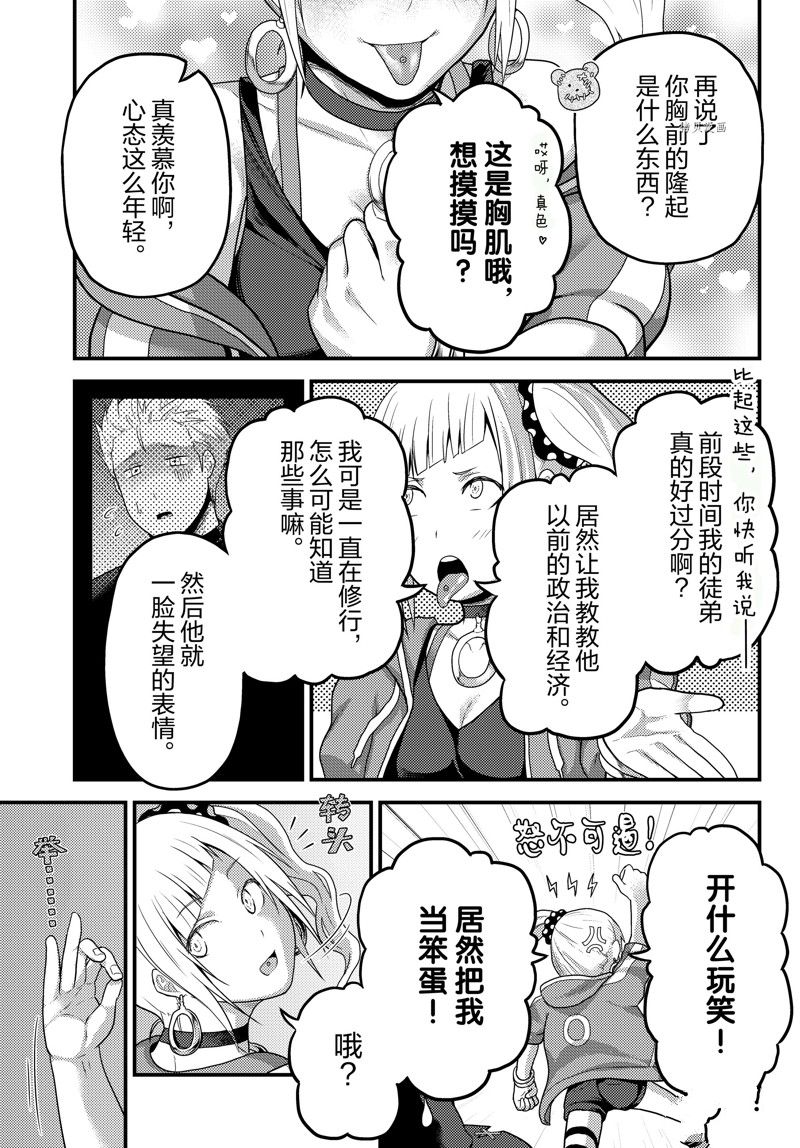 《我是村民 有意见？》漫画最新章节第67话 试看版免费下拉式在线观看章节第【13】张图片