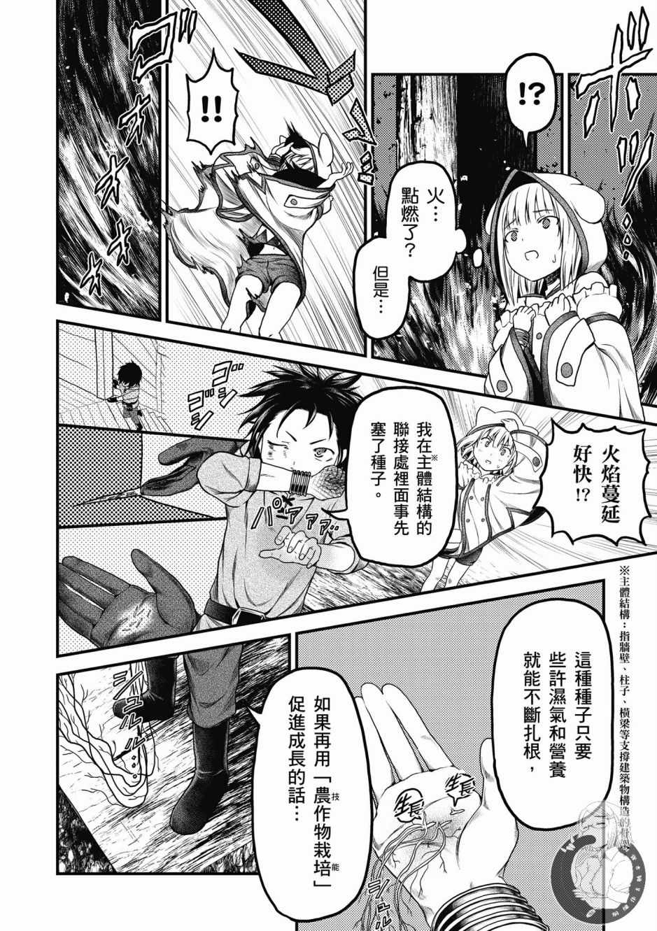 《我是村民 有意见？》漫画最新章节第2卷免费下拉式在线观看章节第【72】张图片