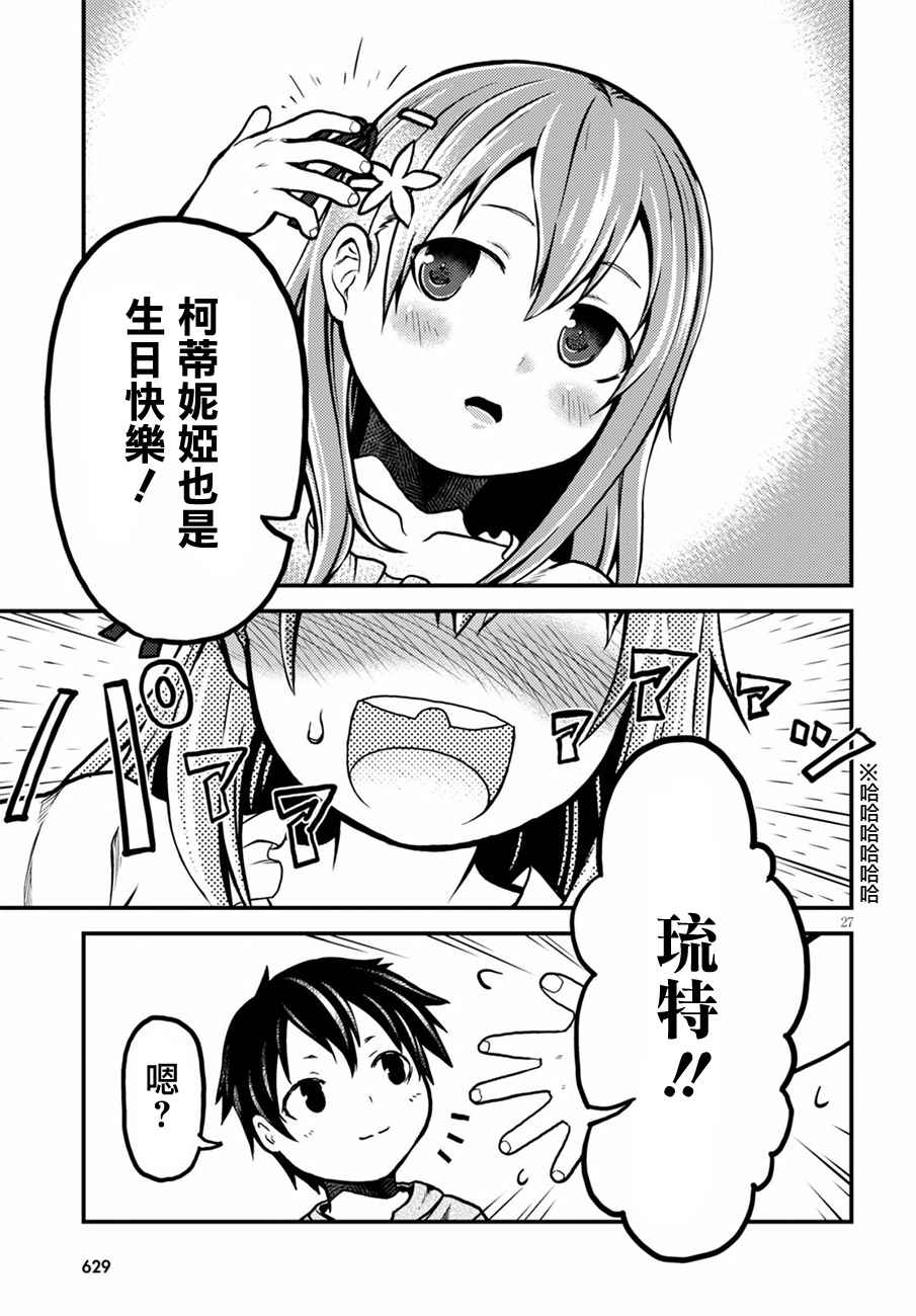 《我是村民 有意见？》漫画最新章节第2话免费下拉式在线观看章节第【27】张图片