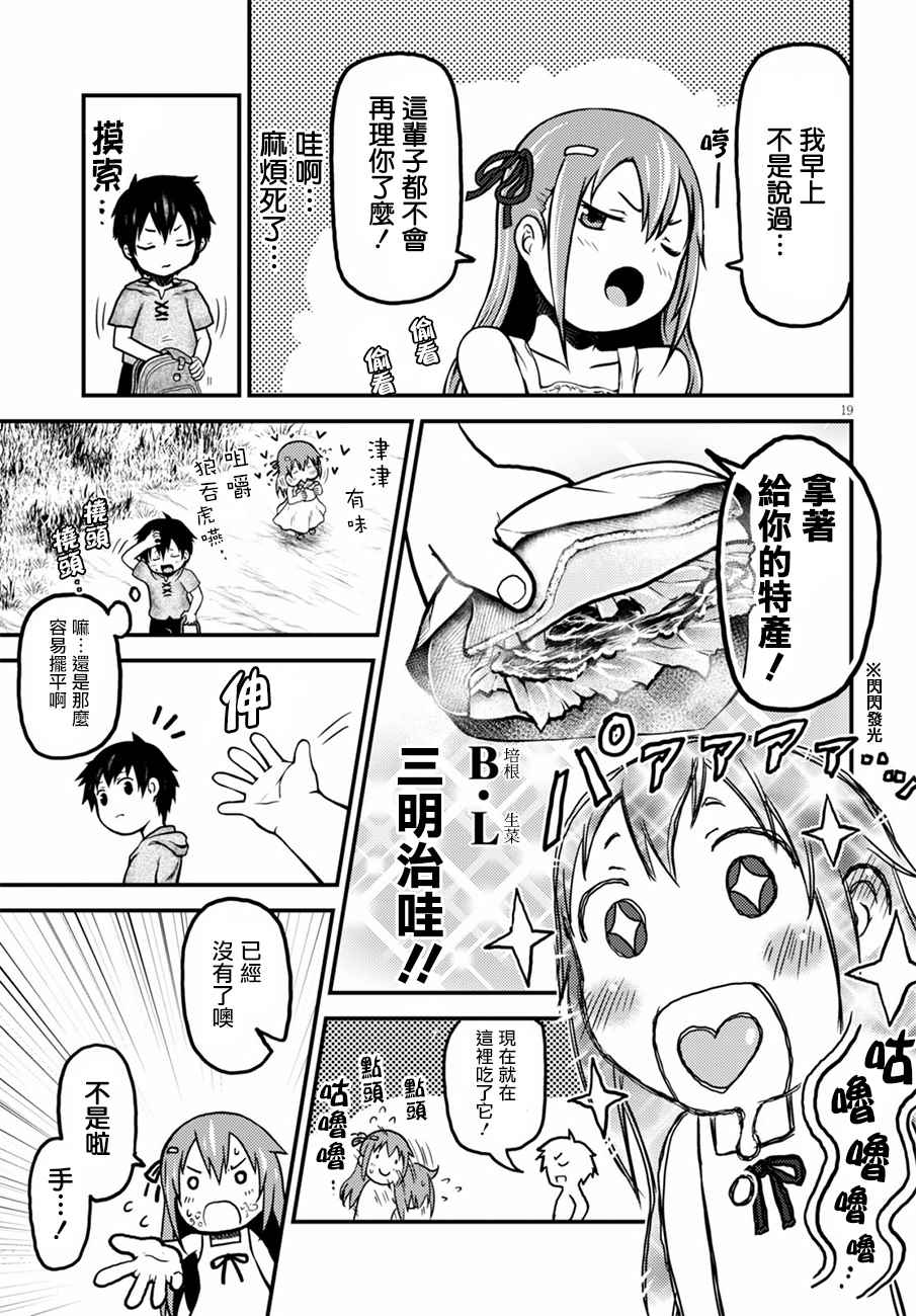 《我是村民 有意见？》漫画最新章节第2话免费下拉式在线观看章节第【19】张图片