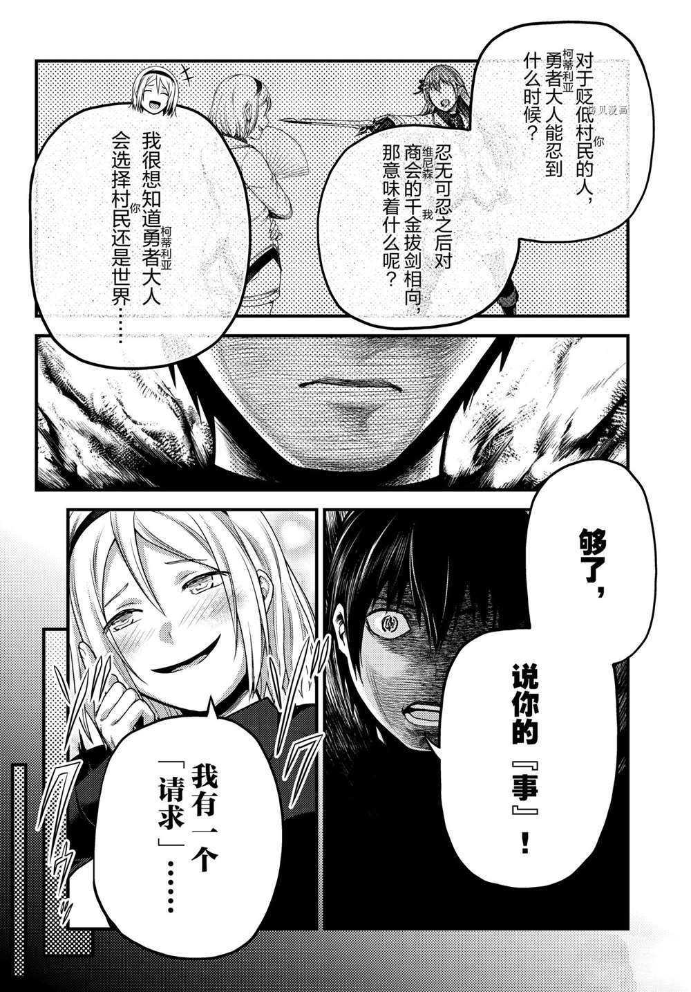 《我是村民 有意见？》漫画最新章节第52话 试看版免费下拉式在线观看章节第【26】张图片