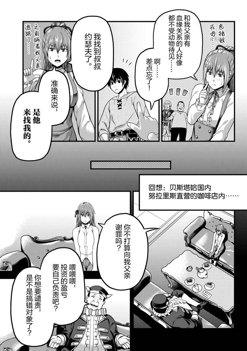 《我是村民 有意见？》漫画最新章节第64话免费下拉式在线观看章节第【25】张图片