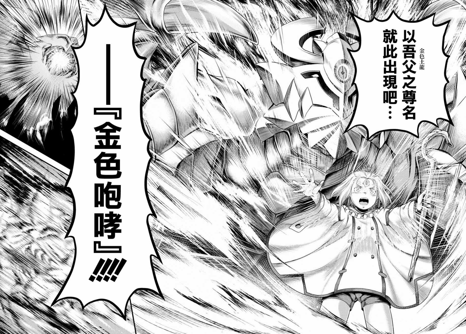 《我是村民 有意见？》漫画最新章节第27话免费下拉式在线观看章节第【27】张图片