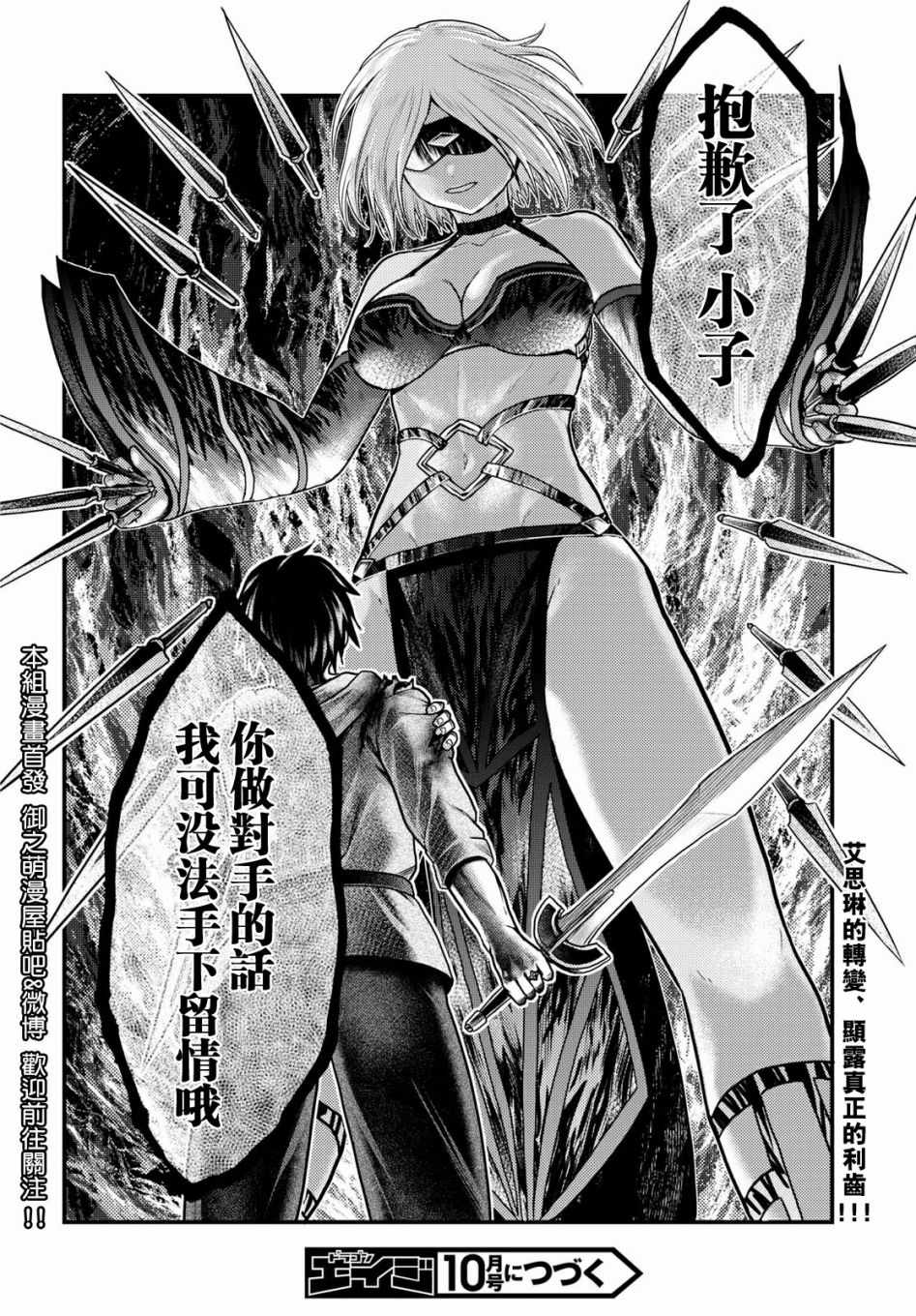 《我是村民 有意见？》漫画最新章节第18话免费下拉式在线观看章节第【33】张图片