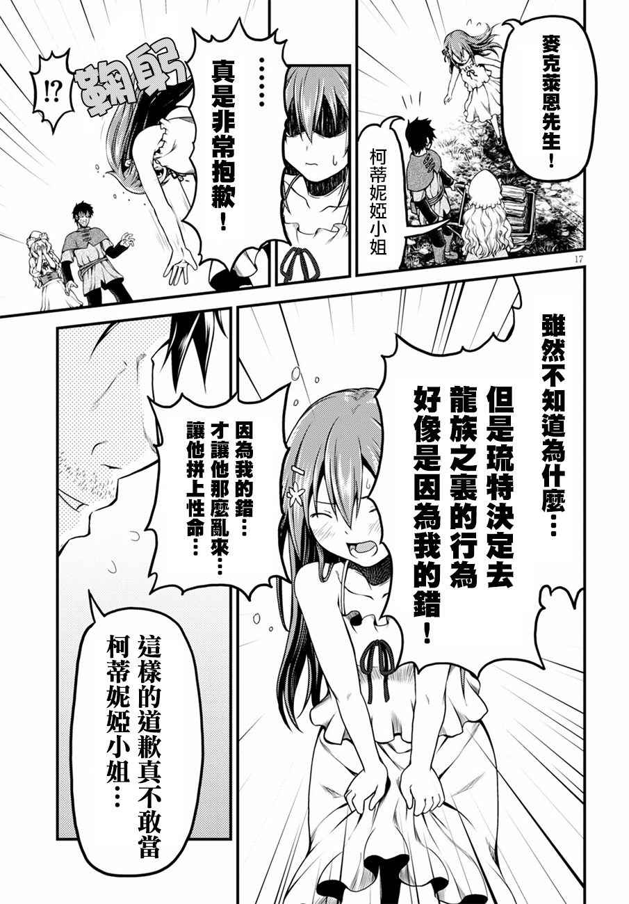《我是村民 有意见？》漫画最新章节第6话免费下拉式在线观看章节第【19】张图片