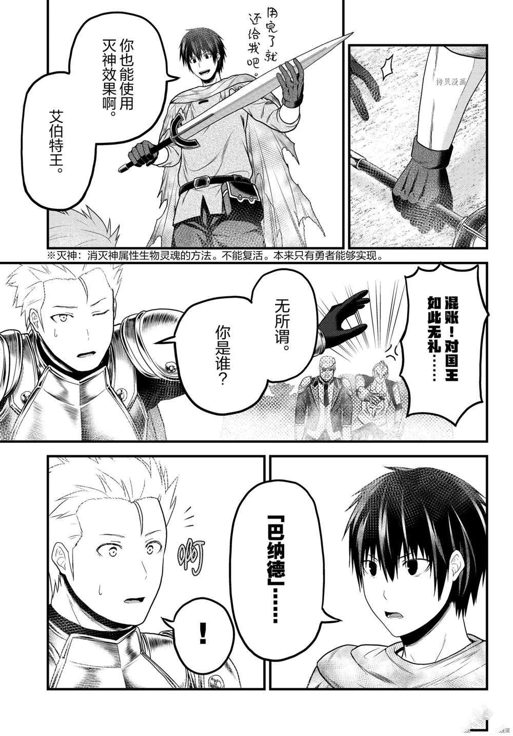 《我是村民 有意见？》漫画最新章节第54话 试看版免费下拉式在线观看章节第【13】张图片