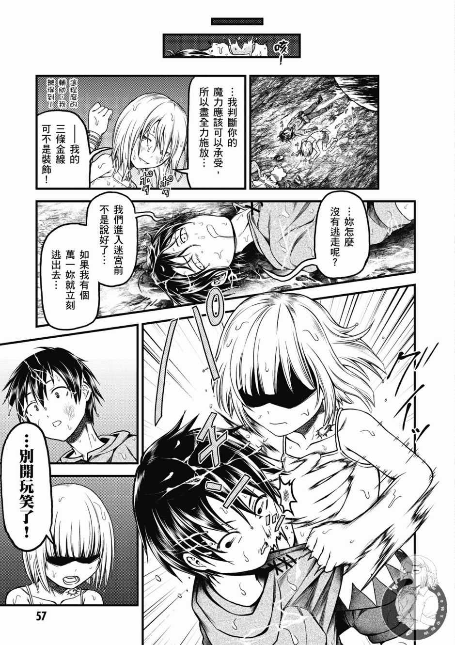《我是村民 有意见？》漫画最新章节第2卷免费下拉式在线观看章节第【59】张图片