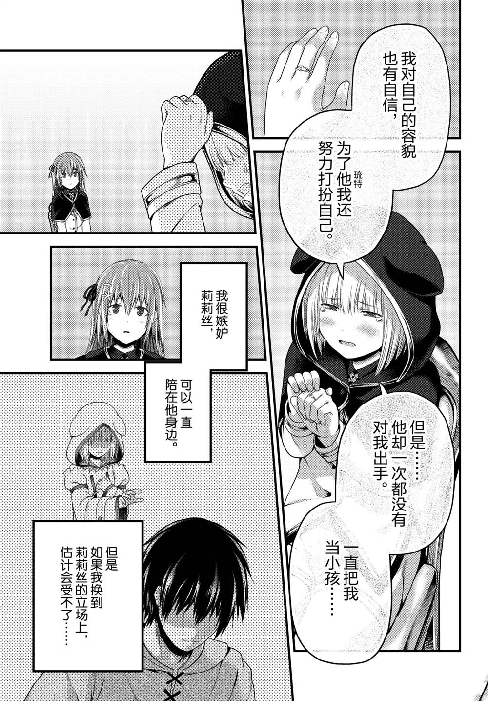 《我是村民 有意见？》漫画最新章节第47话 试看版免费下拉式在线观看章节第【7】张图片