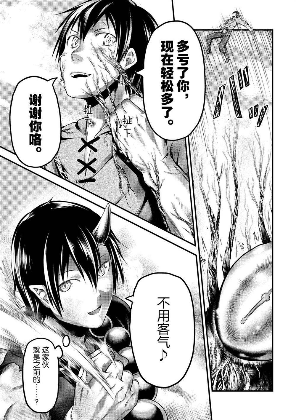 《我是村民 有意见？》漫画最新章节第30话 试看版免费下拉式在线观看章节第【27】张图片